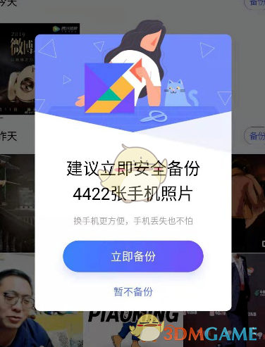 《腾讯相册管家》把照片导入新手机方法(图2)