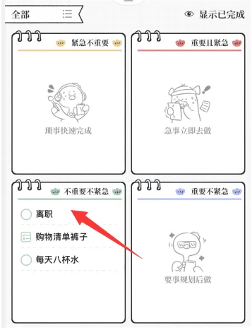 《我要做计划》添加子计划方法(图2)