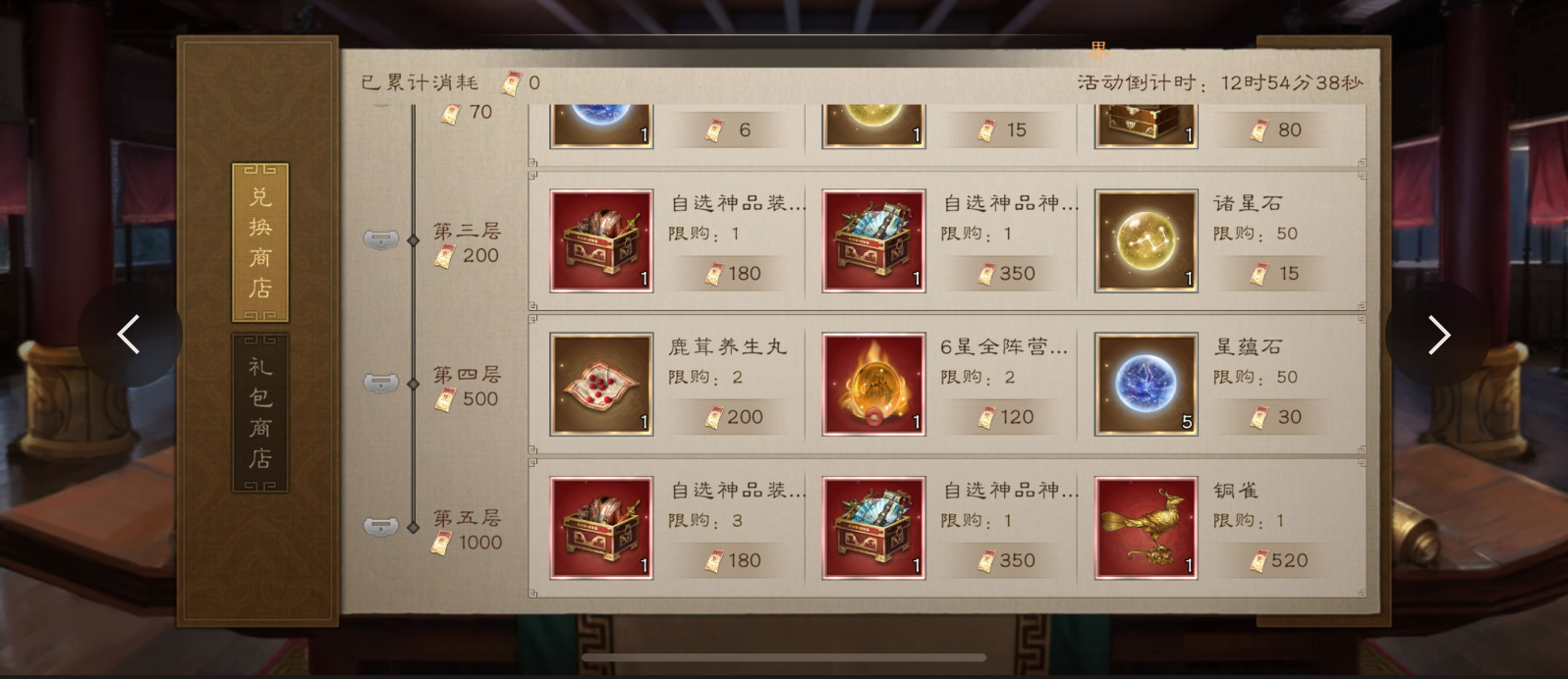 《新三国志曹操传》皇图霸业低氪拿神器攻略方案参考(图2)