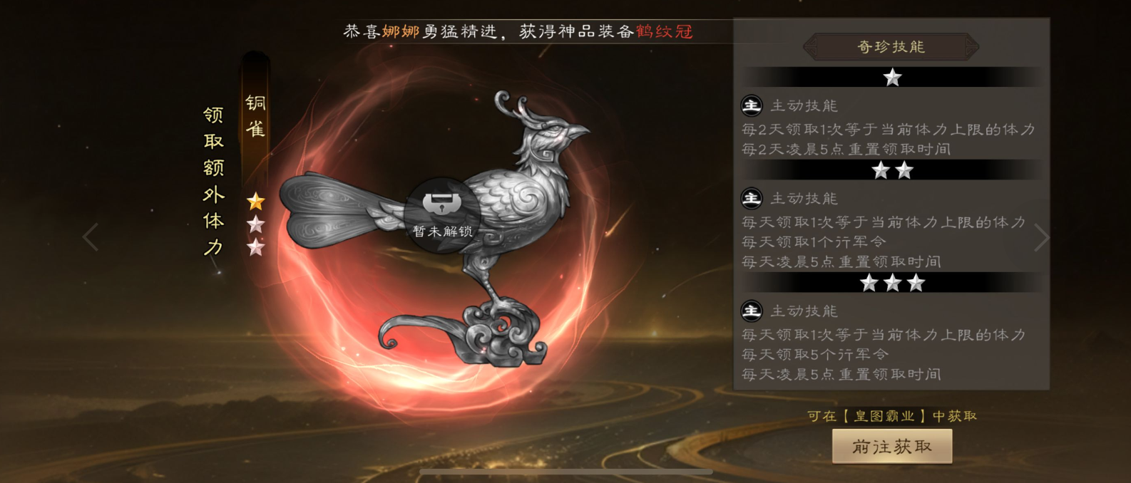 《新三国志曹操传》皇图霸业低氪拿神器攻略方案参考(图3)