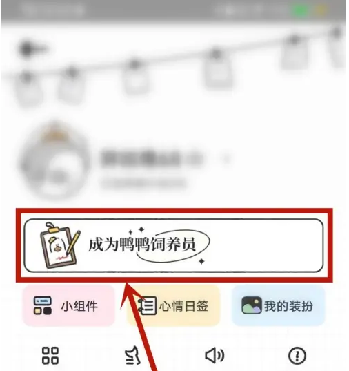 《我要做计划》加入饲养员方法(图3)