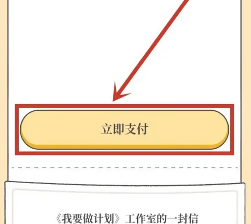 《我要做计划》加入饲养员方法(图4)