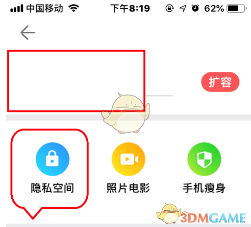 《腾讯相册管家》隐私空间设置方法
