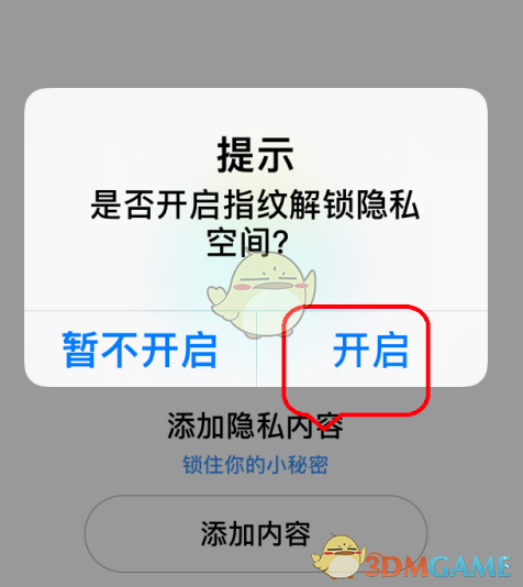 《腾讯相册管家》隐私空间设置方法