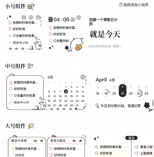 《我要做计划》添加到桌面方法(图3)