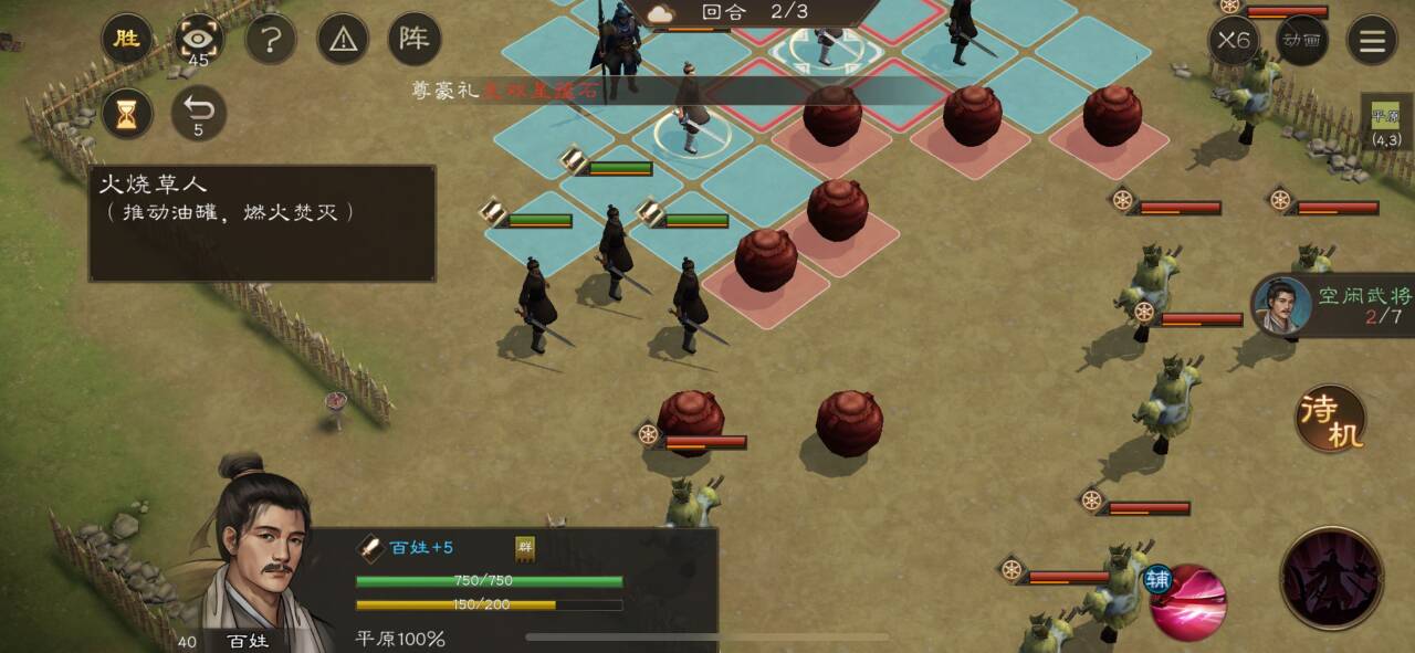 《新三国志曹操传》孟德新书火烧草人攻略