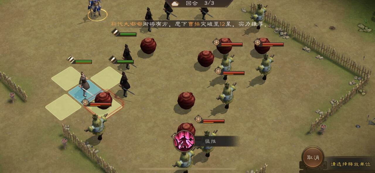 《新三国志曹操传》孟德新书火烧草人攻略