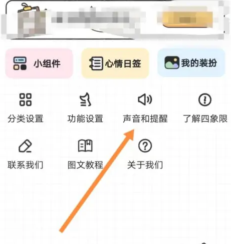 《我要做计划》开启提醒声音方法(图4)