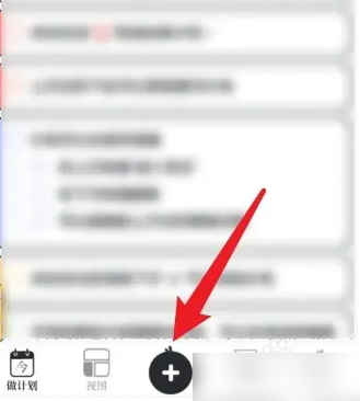 《我要做计划》添加重复计划方法(图2)