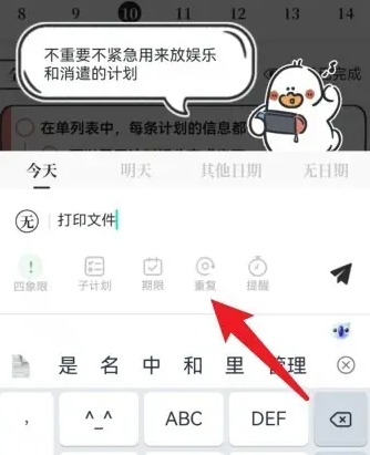《我要做计划》添加重复计划方法(图3)