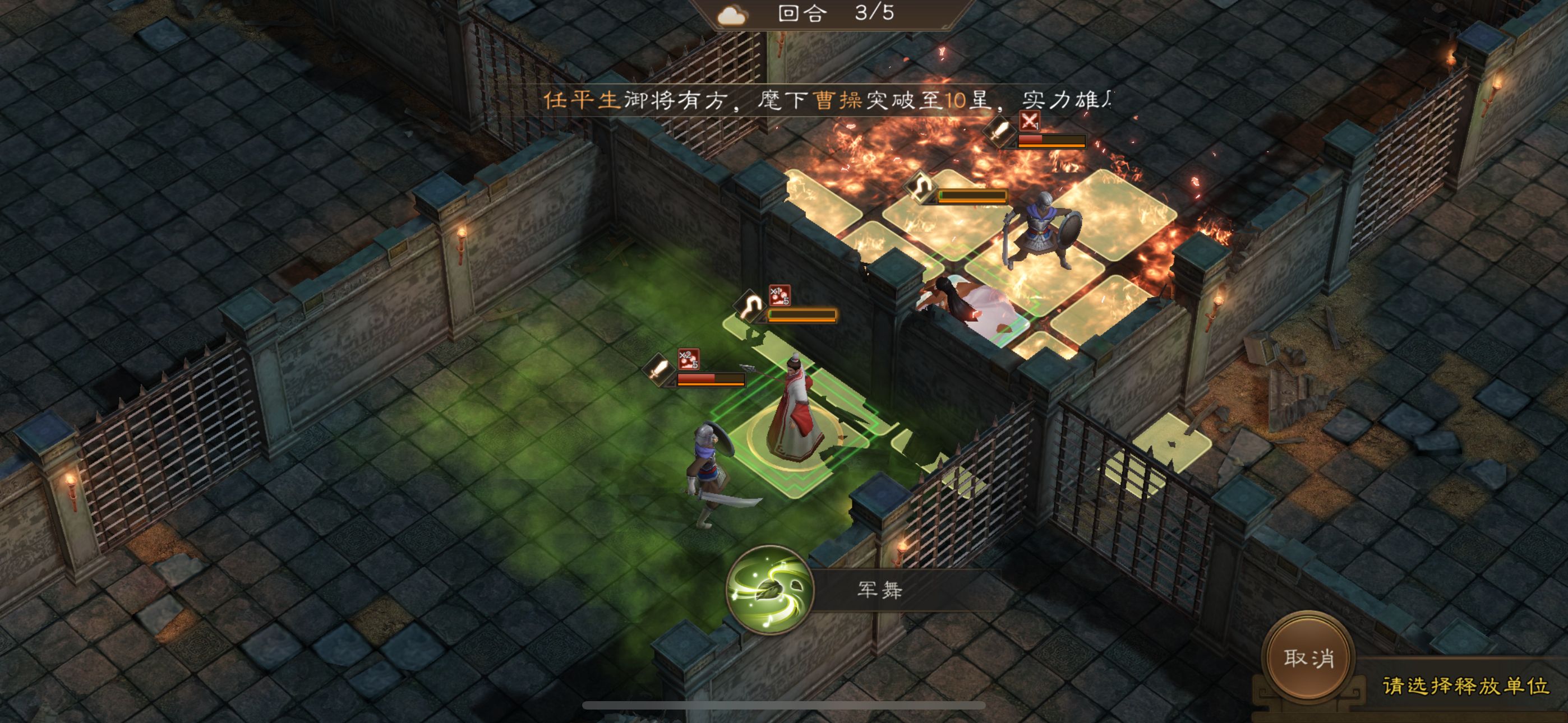 《新三国志曹操传》孟德新书毒火监牢攻略