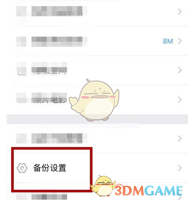 《腾讯相册管家》自动备份设置方法(图4)