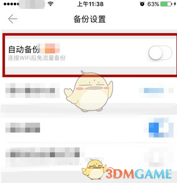 《腾讯相册管家》自动备份设置方法(图5)