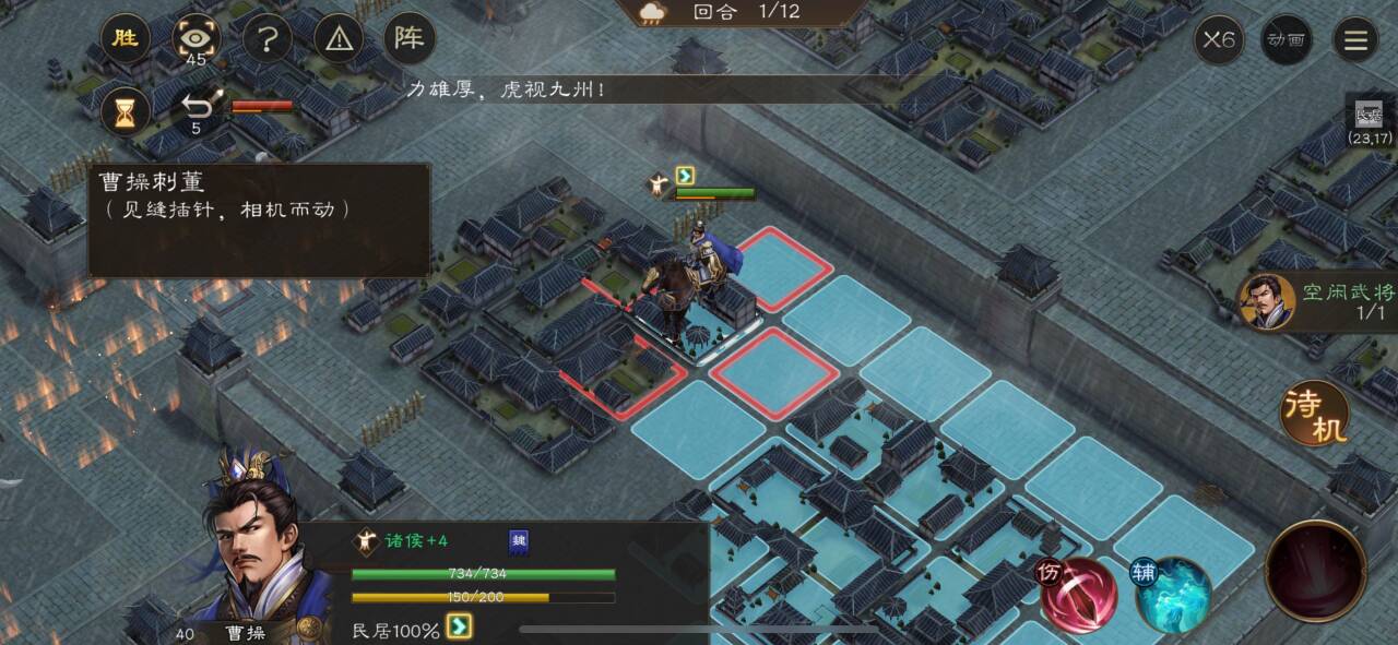 《新三国志曹操传》孟德新书曹操刺董攻略