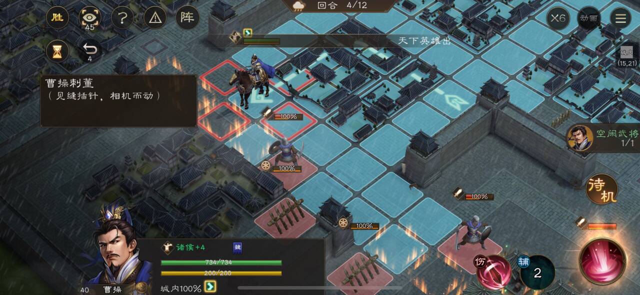 《新三国志曹操传》孟德新书曹操刺董攻略