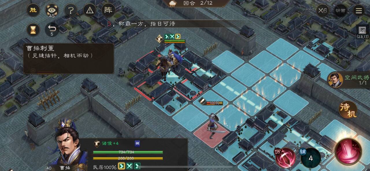 《新三国志曹操传》孟德新书曹操刺董攻略