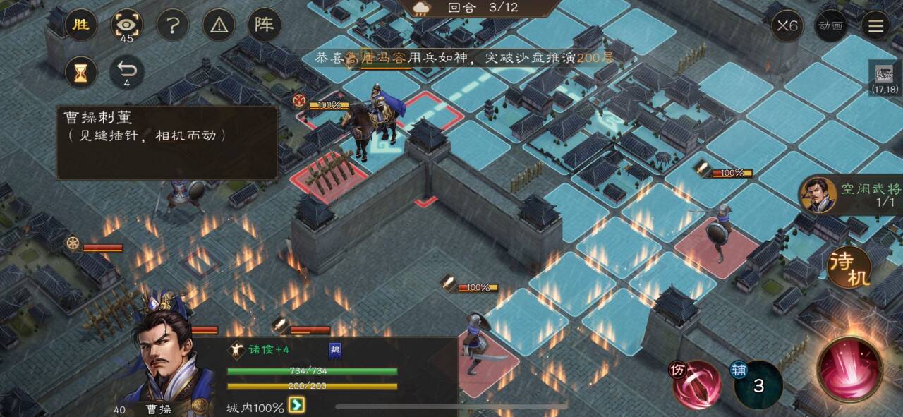 《新三国志曹操传》孟德新书曹操刺董攻略