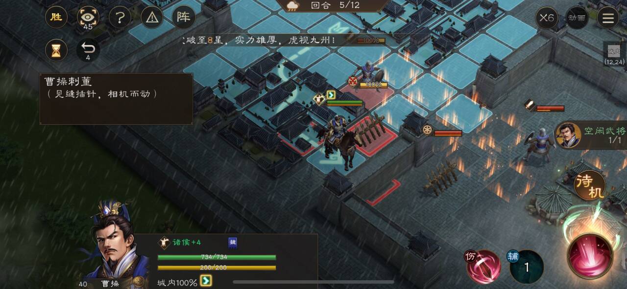 《新三国志曹操传》孟德新书曹操刺董攻略