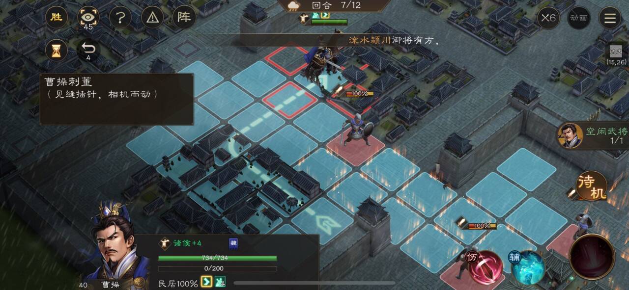 《新三国志曹操传》孟德新书曹操刺董攻略