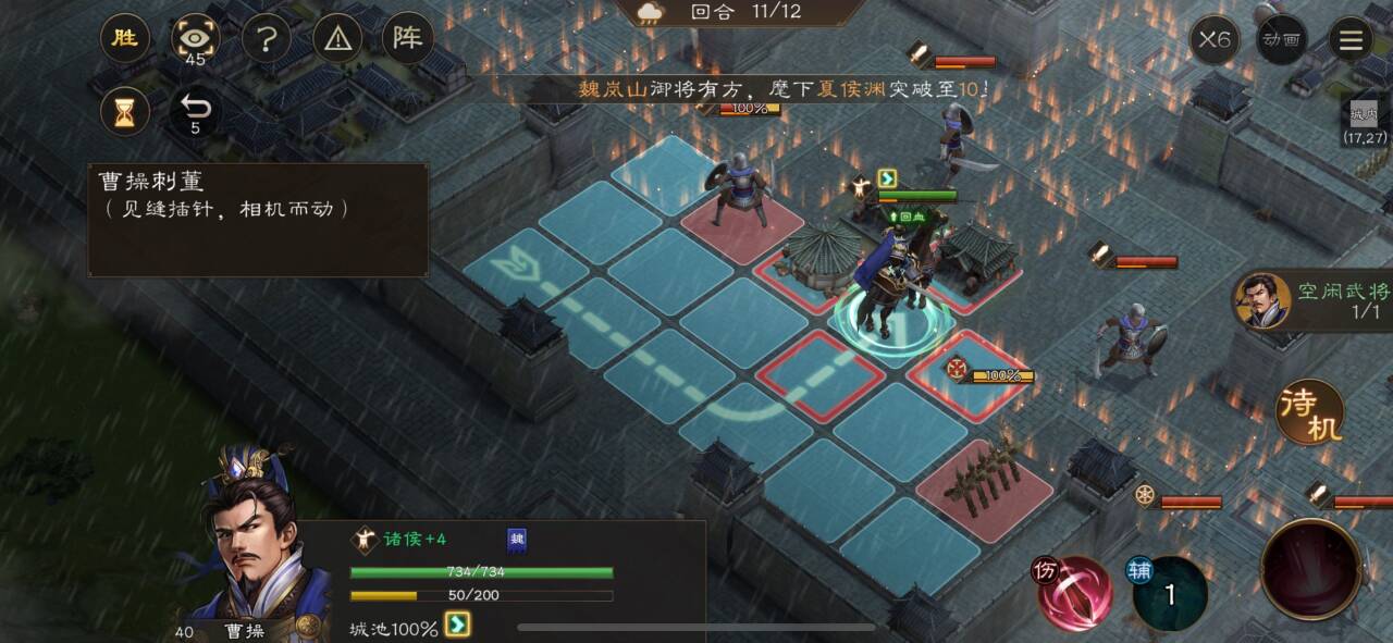 《新三国志曹操传》孟德新书曹操刺董攻略