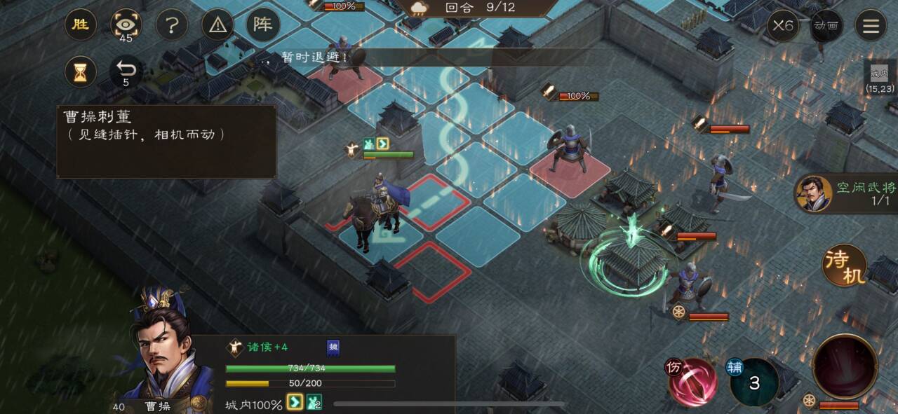 《新三国志曹操传》孟德新书曹操刺董攻略