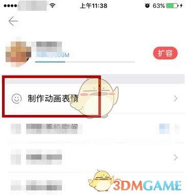 《腾讯相册管家》制作表情包教程(图3)