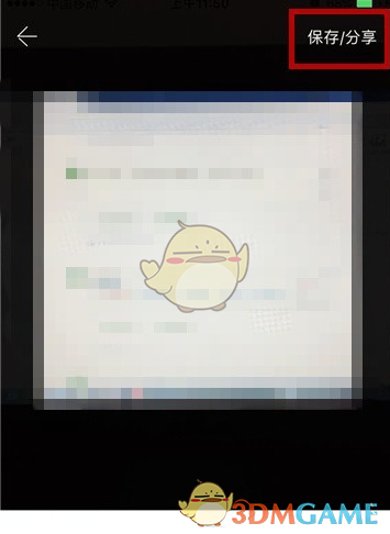 《腾讯相册管家》制作表情包教程(图5)