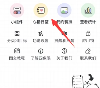 《我要做计划》清空数据方法(图2)