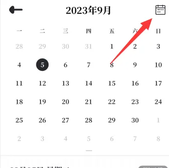 《我要做计划》清空数据方法(图3)