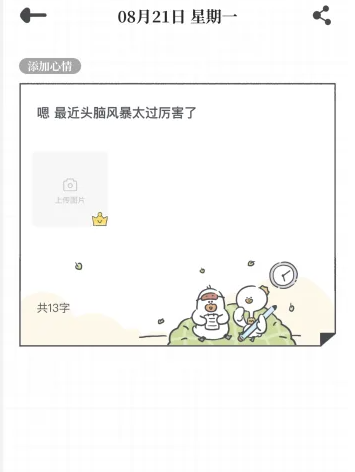 《我要做计划》清空数据方法(图5)