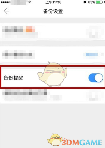 《腾讯相册管家》备份提醒关闭方法(图4)
