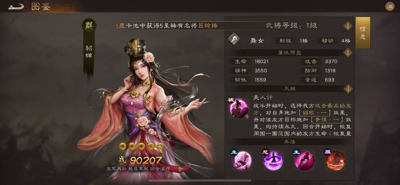 《新三国志曹操传》貂蝉测评攻略(图2)