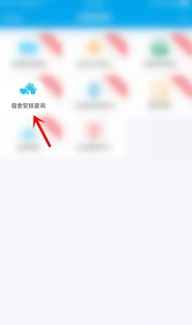 《易班》看寝室号方法(图10)