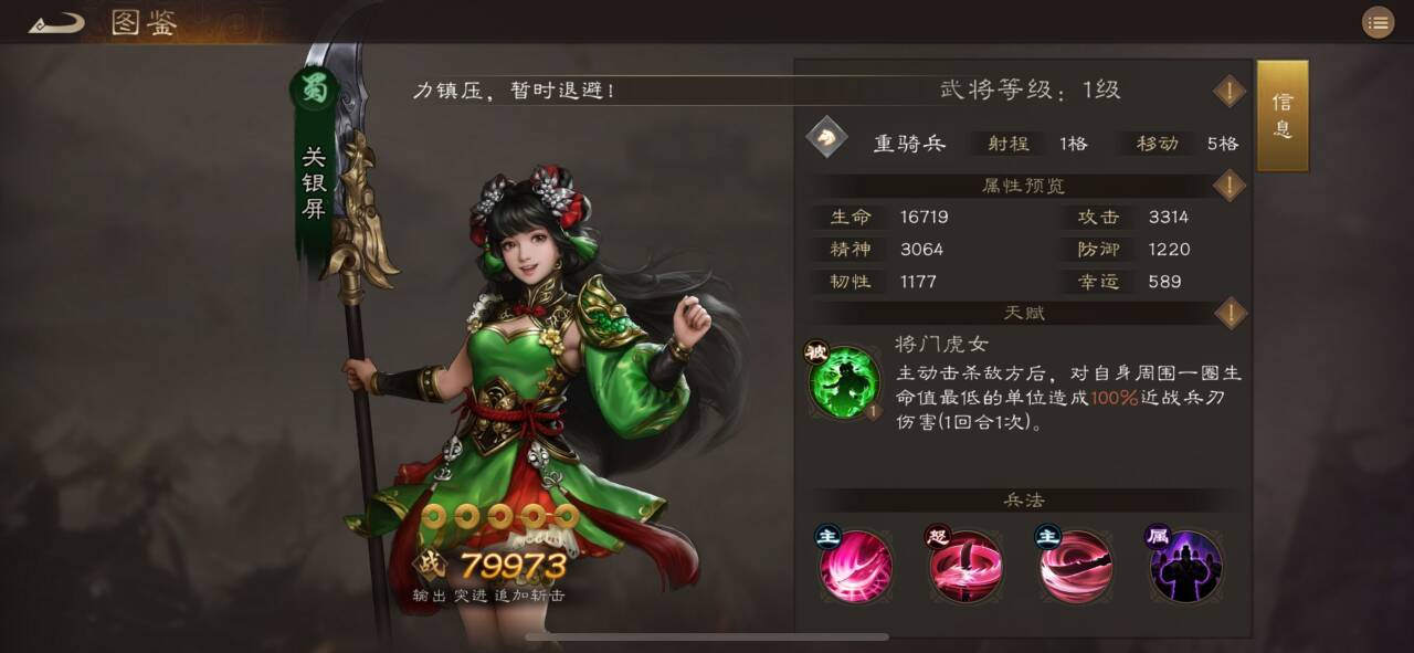 《新三国志曹操传》关银屏测评攻略(图2)