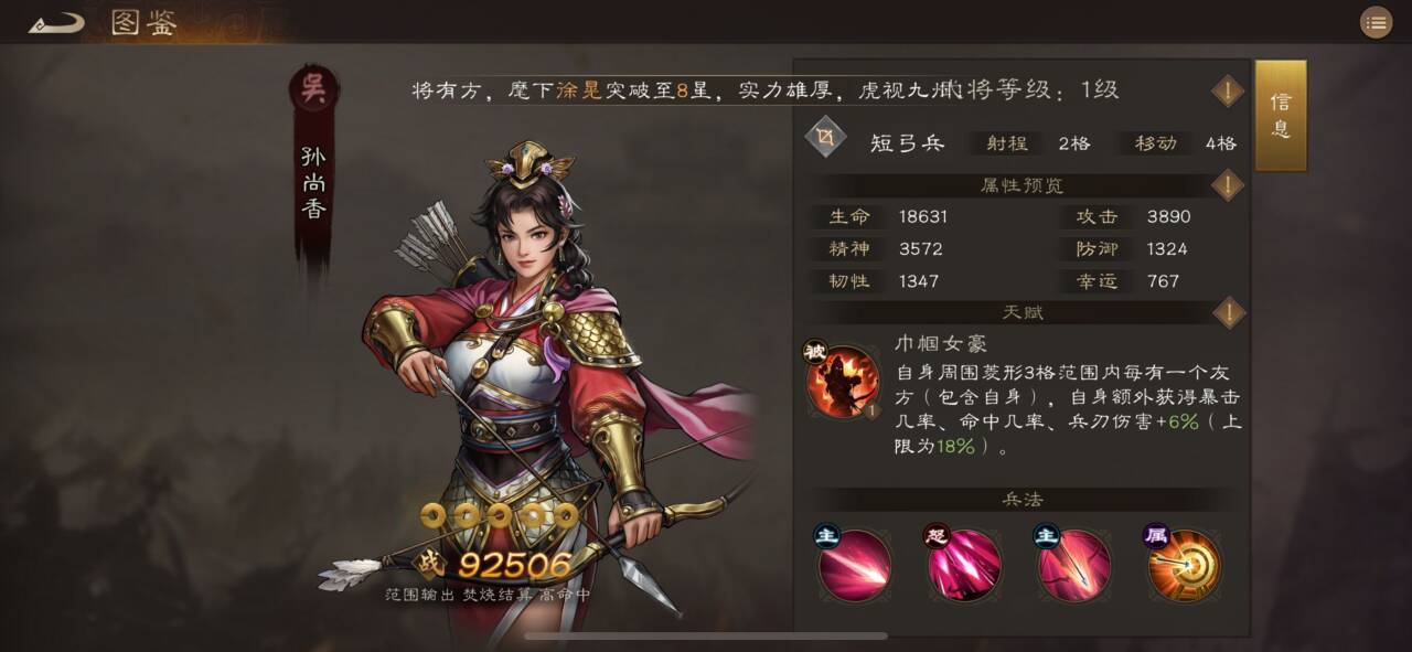 《新三国志曹操传》孙尚香测评攻略(图2)