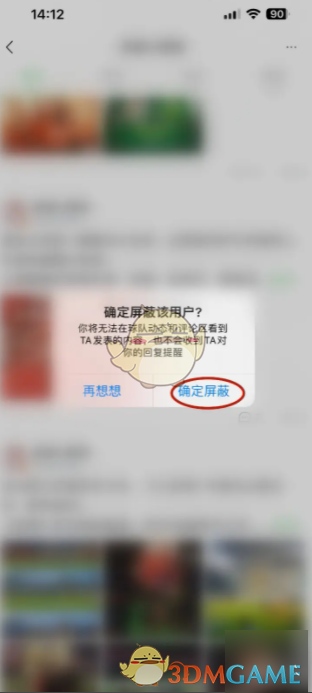 《懂球帝》屏蔽用户方法(图4)