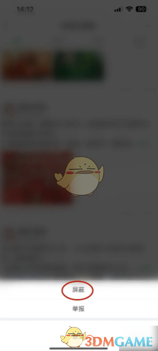 《懂球帝》屏蔽用户方法(图3)