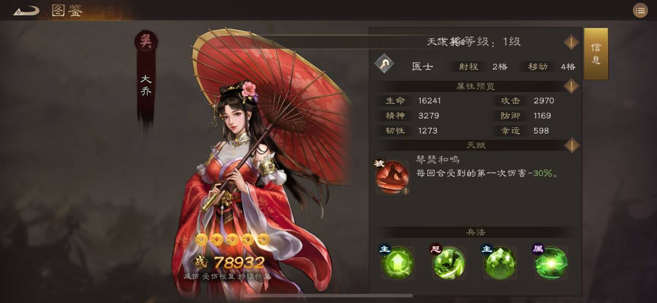 《新三国志曹操传》大乔测评攻略(图2)