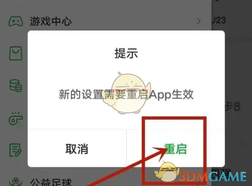 《懂球帝》深色模式设置方法(图4)