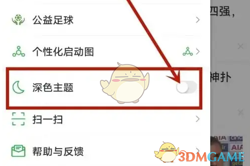 《懂球帝》深色模式设置方法(图3)