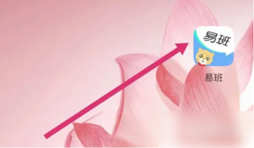 《易班》查看通知方法(图2)