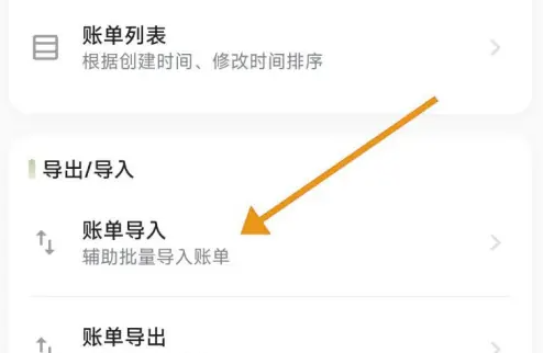 《小青账》导入账单方法(图2)