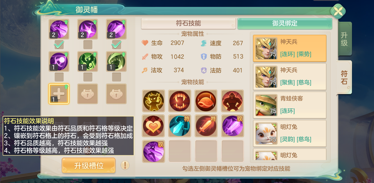 《梦想世界：长风问剑录》御灵幡玩法介绍