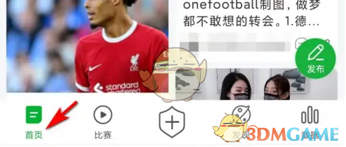 《懂球帝》发布帖子方法(图2)