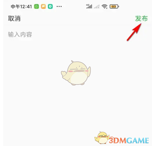 《懂球帝》发布帖子方法(图4)