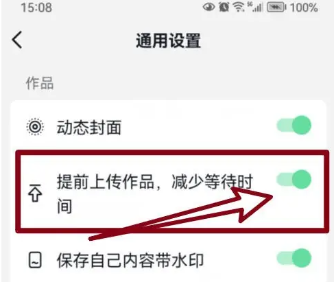 《抖音商城》提前上传作品方法(图4)