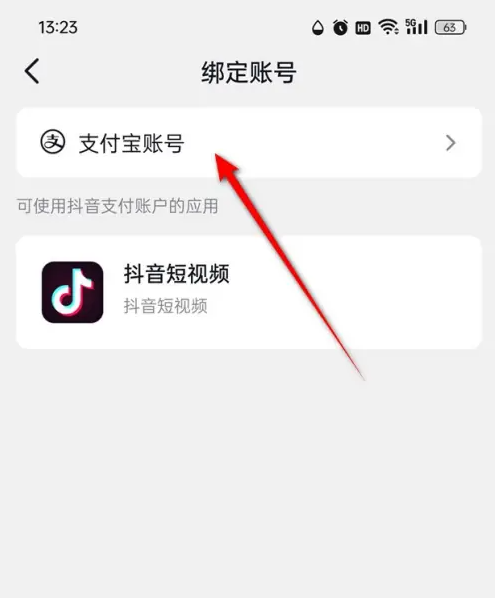 《抖音商城》解绑支付宝方法(图6)