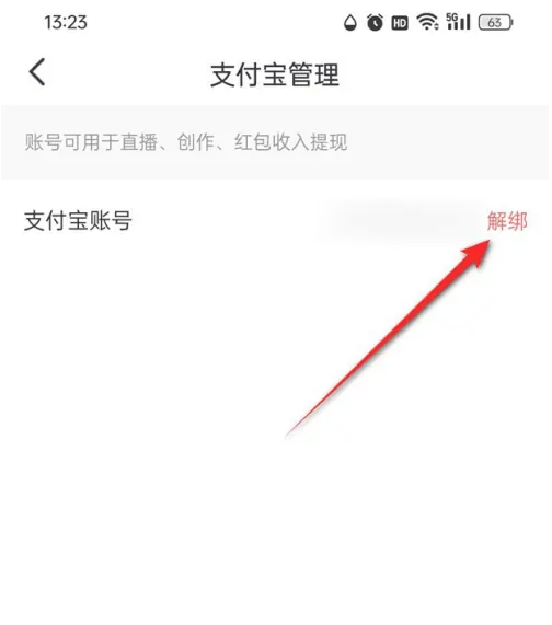 《抖音商城》解绑支付宝方法(图7)