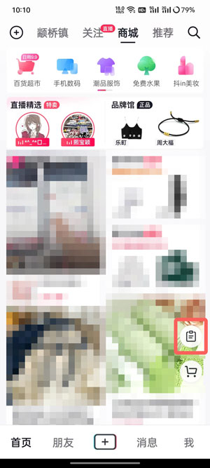 《抖音商城》退货退款方法(图2)