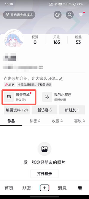 《抖音商城》退货退款方法(图3)